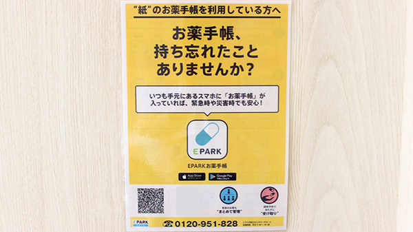 電子お薬手帳対応