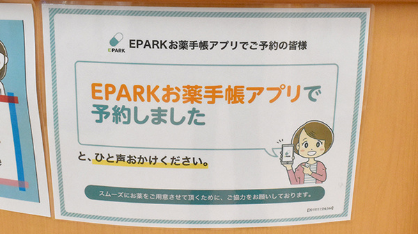 ユタカ薬局栗東小柿の電子お薬手帳対応