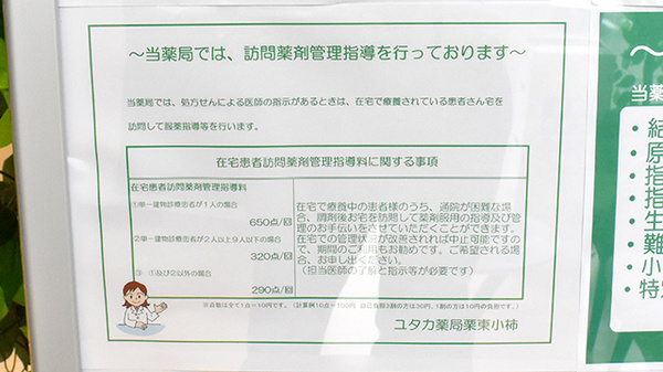 ユタカ薬局栗東小柿の在宅対応