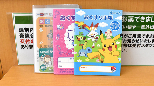 ユタカ薬局栗東小柿のお薬手帳