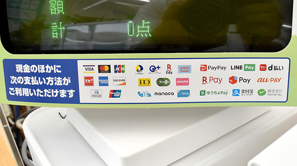 ユタカ薬局栗東小柿のクレカ/電子マネー/スマホ決済対応