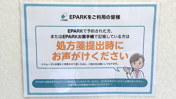 かなえ薬局のネット受付対応