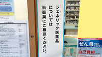 かなえ薬局のジェネリック対応