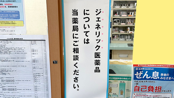 かなえ薬局のジェネリック対応