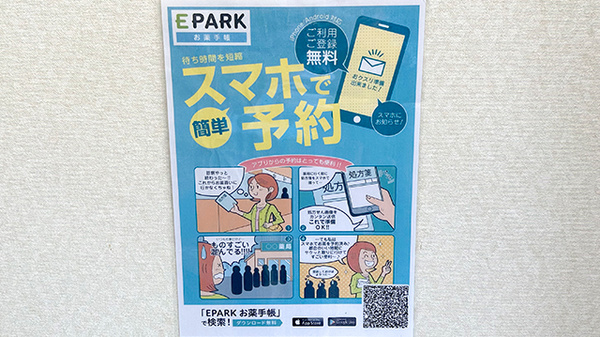 かなえ薬局の電子お薬手帳対応
