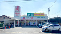 ドラッグセイムス鷹野薬局の外観
