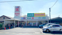 ドラッグセイムス鷹野薬局の外観