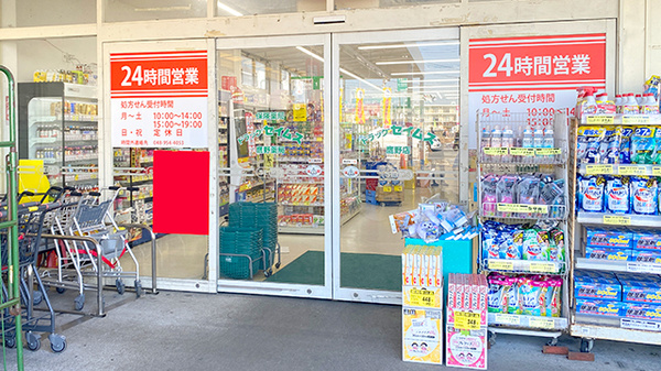 ドラッグセイムス鷹野薬局の入口