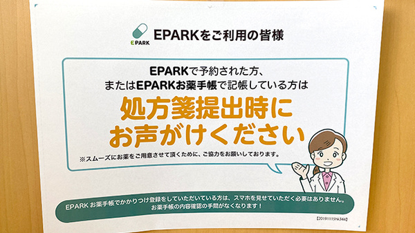 ドラッグセイムス鷹野薬局のネット受付対応