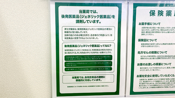 ドラッグセイムス鷹野薬局のジェネリック対応