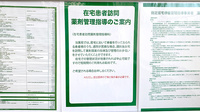 ドラッグセイムス鷹野薬局の在宅対応