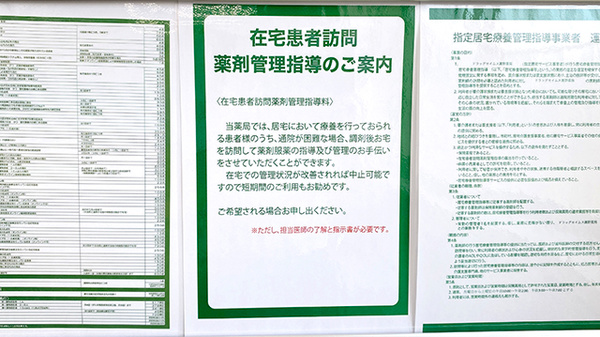 ドラッグセイムス鷹野薬局の在宅対応
