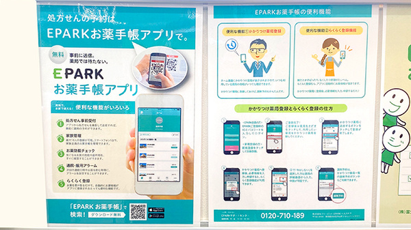 ドラッグセイムス鷹野薬局の電子お薬手帳対応