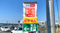 ドラッグセイムス鷹野薬局の看板