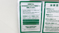ドラッグセイムス浦和別所薬局のジェネリック対応