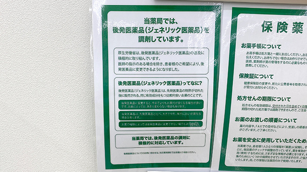 ドラッグセイムス浦和別所薬局のジェネリック対応