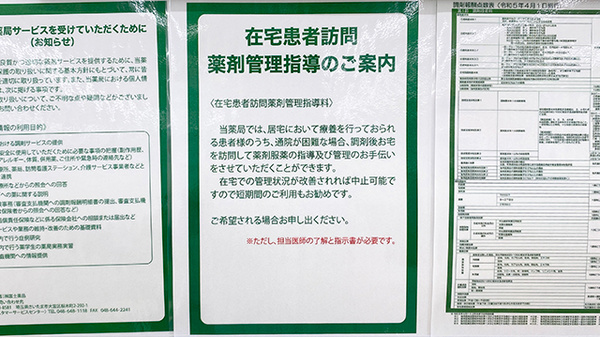 ドラッグセイムス浦和別所薬局の在宅対応