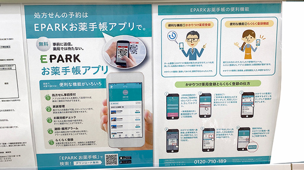 ドラッグセイムス浦和別所薬局の電子お薬手帳対応