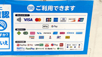 ドラッグセイムス浦和別所薬局のクレカ/電子マネー/スマホ決済対応