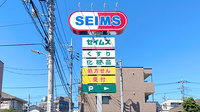ドラッグセイムス浦和別所薬局の看板