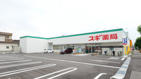 スギ薬局 富山大泉店の外観