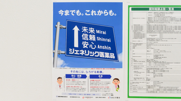 スギ薬局 富山大泉店のジェネリック対応
