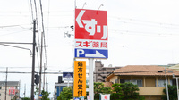 スギ薬局 泉大津旭町店の看板