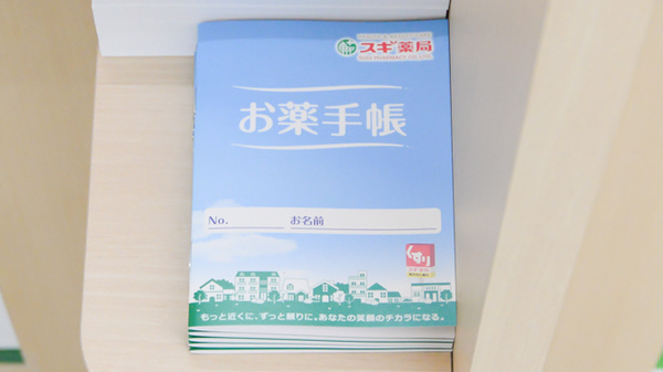 スギ薬局 奈良桜井東店のお薬手帳