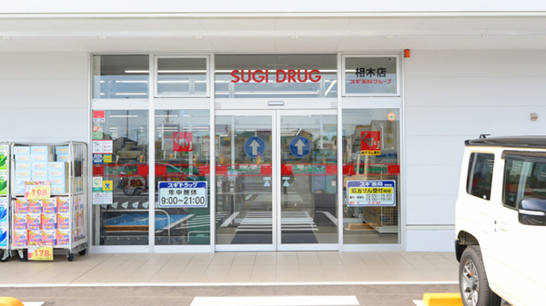 スギ薬局 相木店の入口