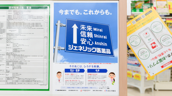 スギ薬局 相木店のジェネリック対応
