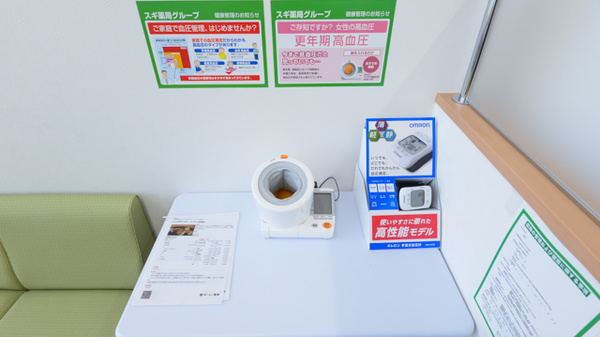 スギ薬局 相木店の血圧計