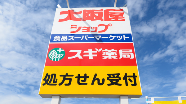 スギ薬局 相木店の看板