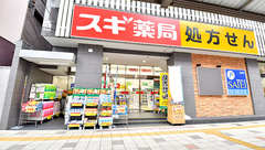スギ薬局 川口栄町店の外観