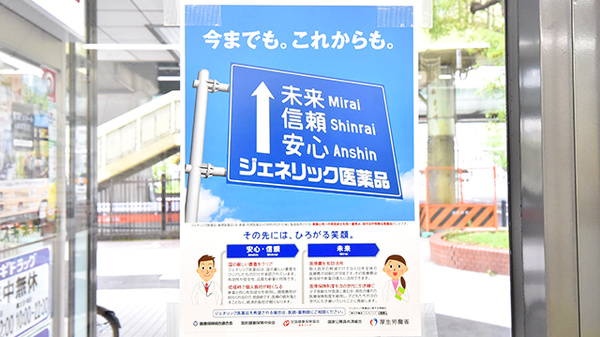 スギ薬局　西本町店のジェネリック対応