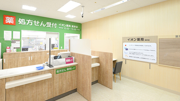 イオン薬局高砂店の受付/カウンター