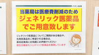 イオン薬局高砂店のジェネリック対応