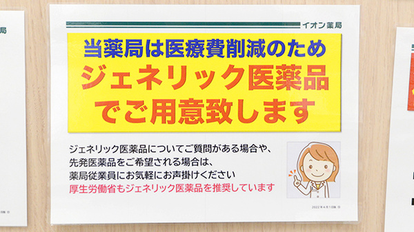 イオン薬局高砂店のジェネリック対応