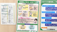 イオン薬局高砂店の在宅対応