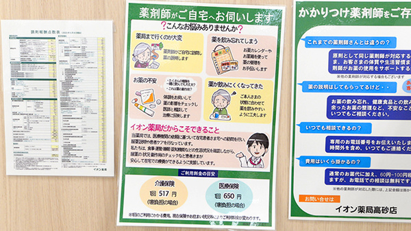 イオン薬局高砂店の在宅対応