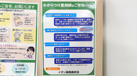 イオン薬局高砂店のかかりつけ薬局対応