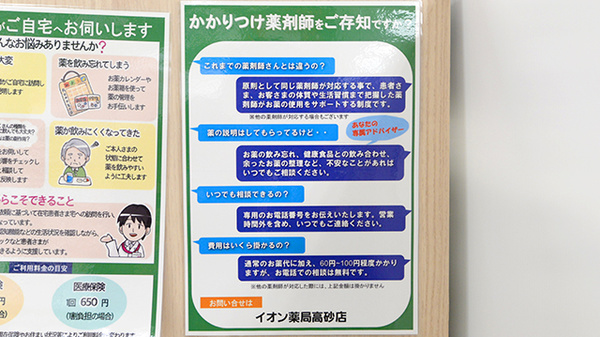 イオン薬局高砂店のかかりつけ薬局対応