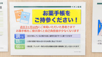 イオン薬局高砂店のお薬手帳