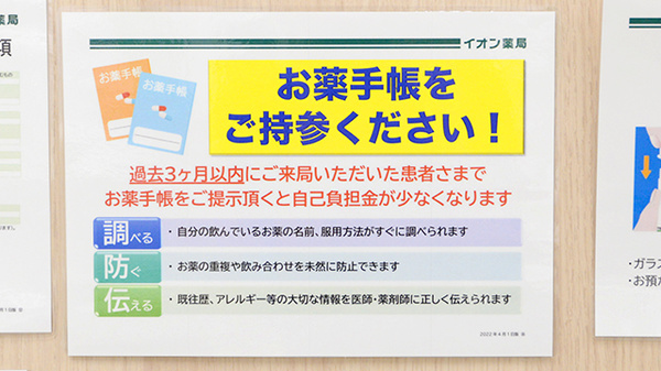 イオン薬局高砂店のお薬手帳