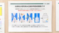 イオン薬局高砂店の使用済み注射針回収
