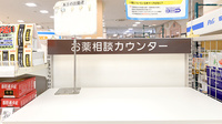 イオン薬局高砂店の相談対応