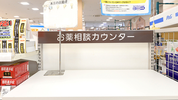 イオン薬局高砂店の相談対応
