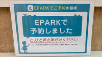 イオン薬局高砂店のネット受付対応