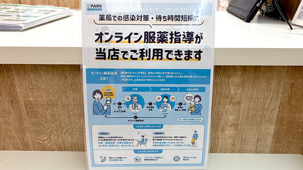 イオン薬局高砂店のその他サービス