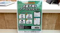 イオン薬局高砂店の電子お薬手帳対応