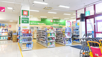 イオン薬局益田店